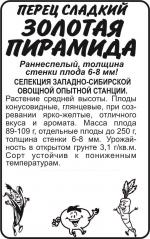 перец золотая пирамида